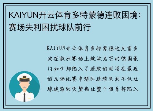 KAIYUN开云体育多特蒙德连败困境：赛场失利困扰球队前行