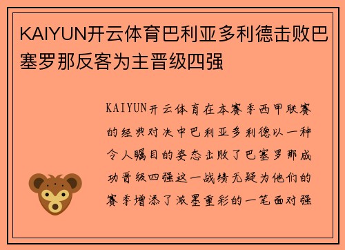 KAIYUN开云体育巴利亚多利德击败巴塞罗那反客为主晋级四强